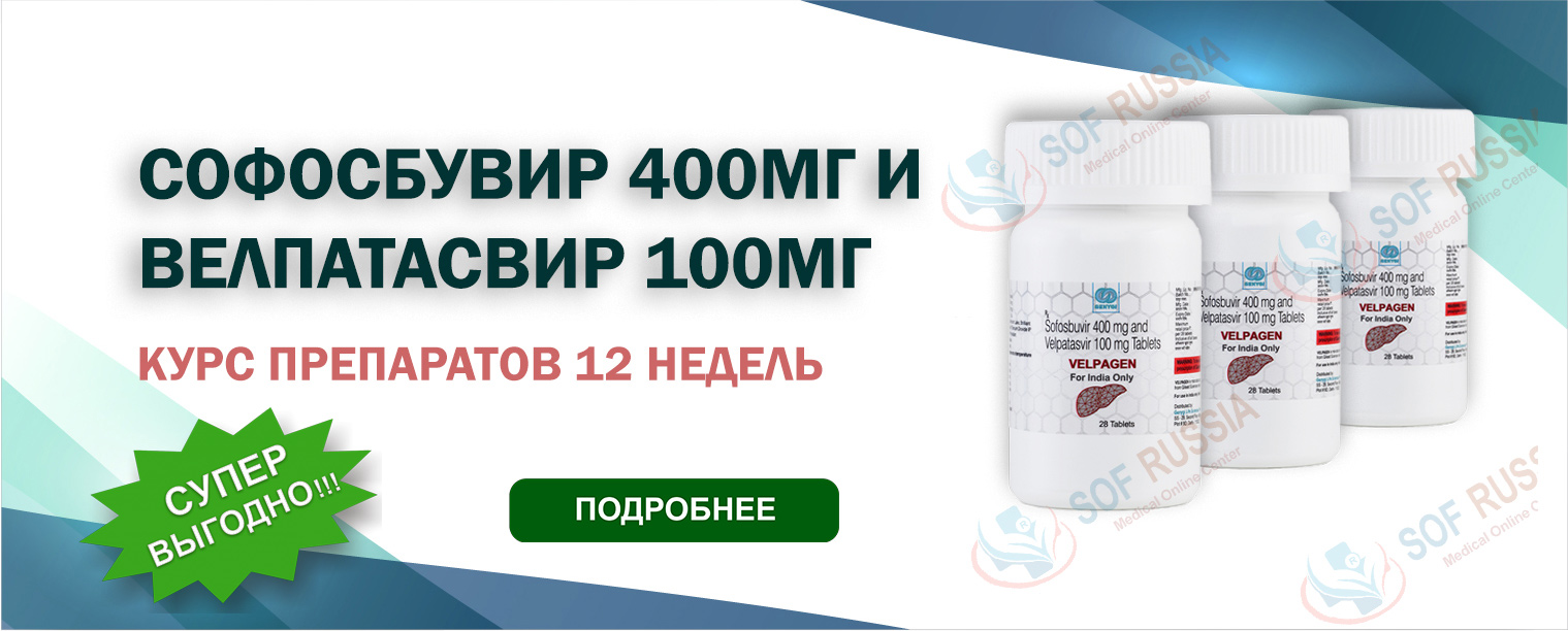 Velpagen Genygi/Hetero Велпатасвир + Софосбувир Velpagen Genygi/Hetero Велпатасвир + Софосбувир в Уфе